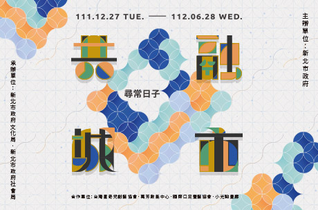 共融城市：尋常日子主視覺